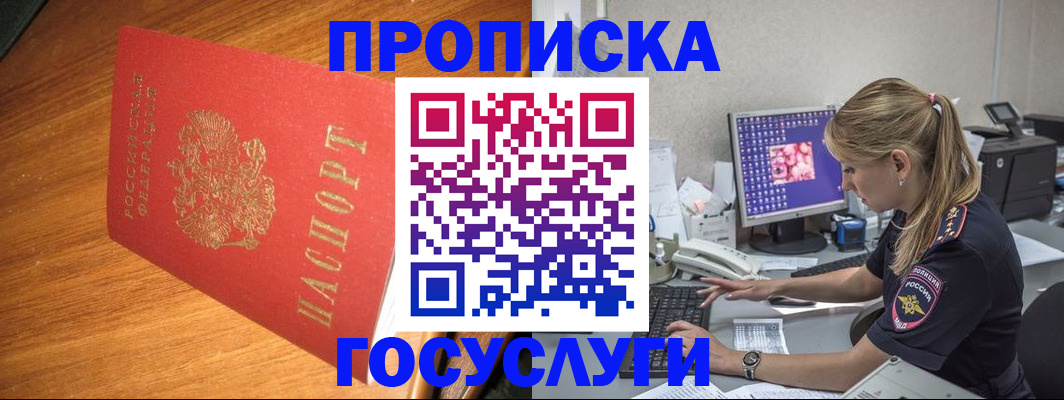 прописка штамп в Орле