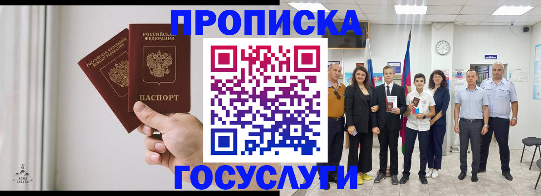 прописка в квартире в Орле