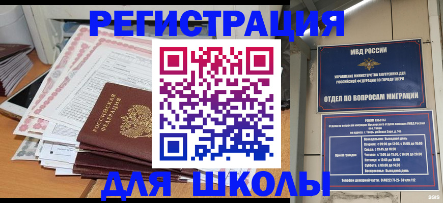 прописка регистрация в Орле