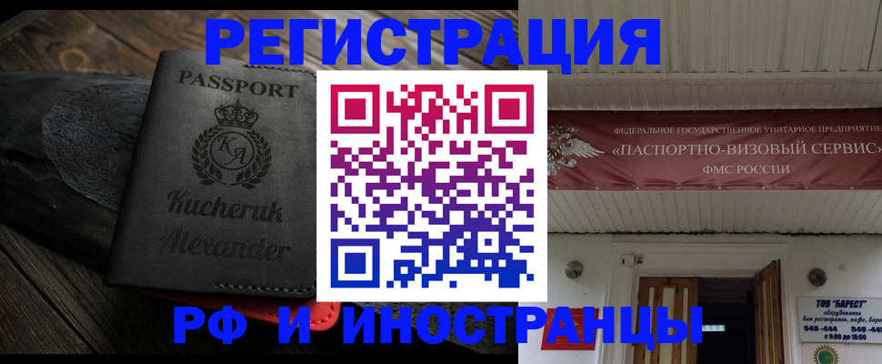 прописка штамп в Орле