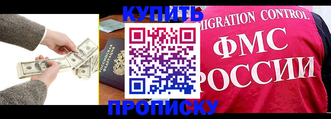 временная регистрация для школы в Орле