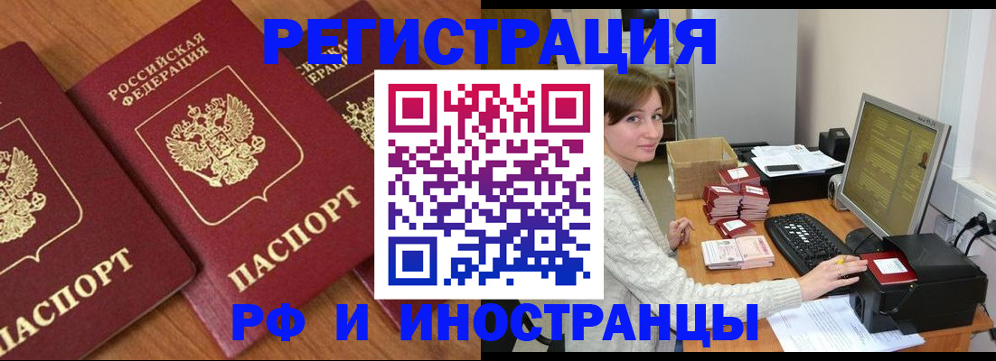 прописка законно в Орле